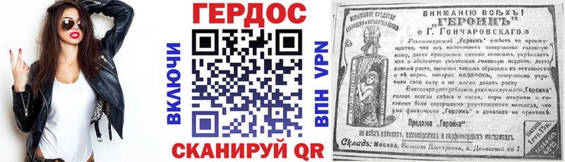 ГЕРОИН белый  закладки  Острогожск 